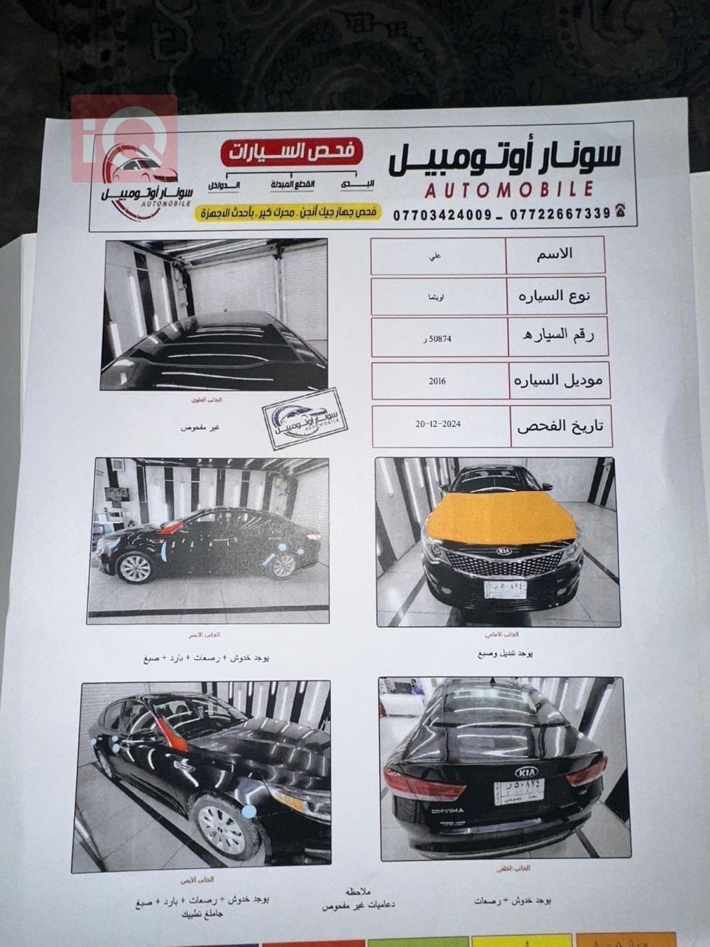 کیا ئۆپتیما